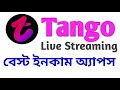 How To Get Tango App Tango Live Hosting How To Join Tango Agency Tango Live Agency