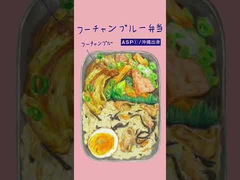 芸大生のお弁当集めました。地元ならではのおかず！ #Shorts #京都芸術大学 #お弁当 #ランチ #芸大生の日常