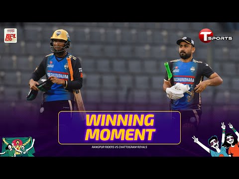 WINNING MOMENT | Rangpur Riders vs Chattogram Royals, 5th Match | BPL 2026 | T Sports
