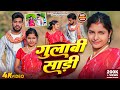 Jhumar Song गुलाबी साडी Khushishorts Sandeep Sathi Sweta Sargam Gulabi Saadi