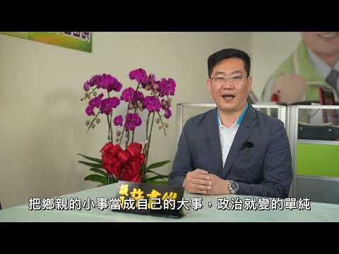 EP44許書維 【捍衛社會公平正義理念】