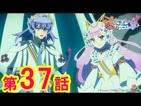 【プリンセッション・オーケストラ 】第37話「雪解けにはまだ遠く」｜TVアニメ｜見逃し配信｜タカラトミー公式