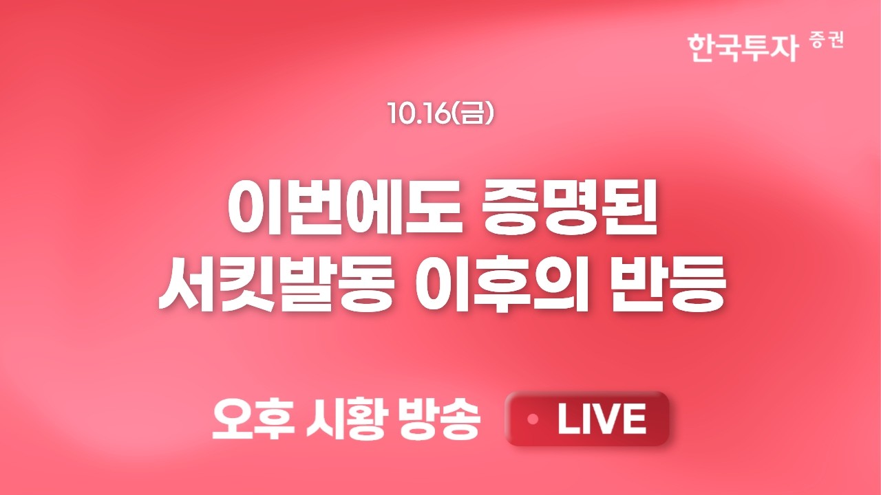 [1016 리서치톡톡] AI발 증시 공포와 미 국채금리의 하락 [끝장뉴스] 문제는 외국인 수급과 실적에 대한 시?