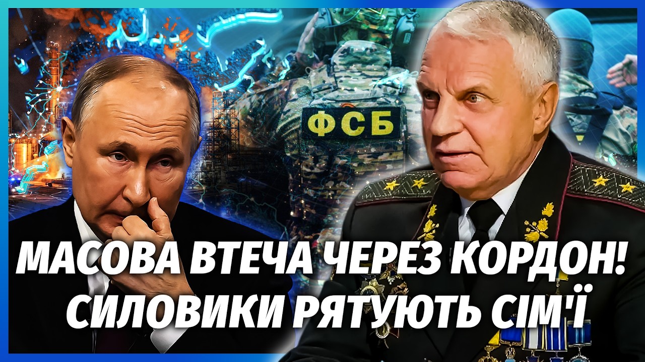 ОМЕЛЬЧЕНКО: ГЕНЕРАЛИ ФСБ ТЕРМІНОВО ТІКАЮТЬ З РОСІЇ! Дізнались про КАПІТУЛЯЦ?