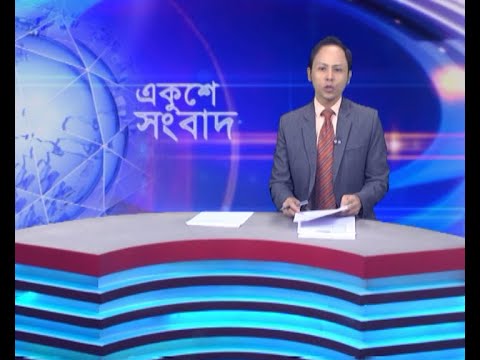 02 PM News || দুপুর ০২টার সংবাদ || 27 May 2024