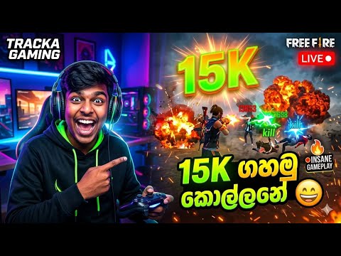 🔴 FREE FIRE LIVE | ROAD TO 15K!! #freefire #ffshort