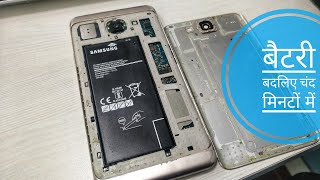 How to change battery of Samsung On Max/J7 Max -बैटरी बदलने से पहले वीडियो जरूर देखें | Battery