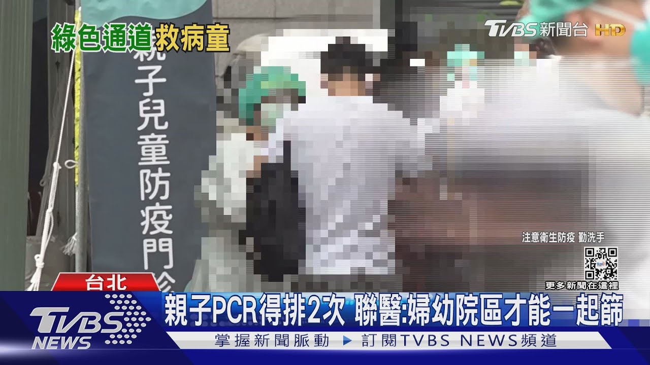 親子PCR得排2次 聯醫:婦幼院區才能一起篩
