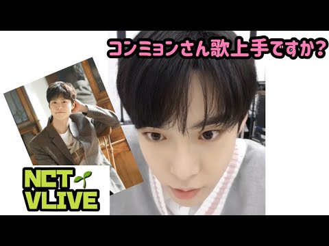 【NCT 日本語字幕】実の兄コンミョンと電話VLIVE