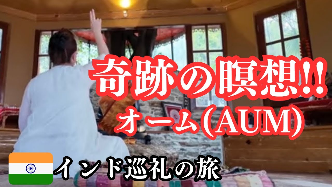 これが本物‼️神の化身が導く世界【インド・ババジ洞窟】