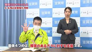 【知事にきく‼】５・６月は支援強化月間（令和2年5月9日）