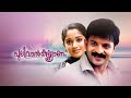 Pulival Kalyanam Full Movie 2003 Jayasurya Salim Kumar Kavya Madhavan