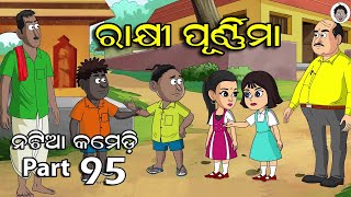 Natia Comedy part 95  Rakhi Purnami  Utkal Cartoon