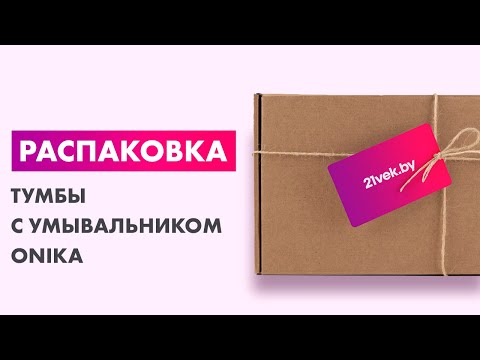 Миниатюра изображения товара Тумба с умывальником Onika Эко 52.10 (105207 + Santeri 52)