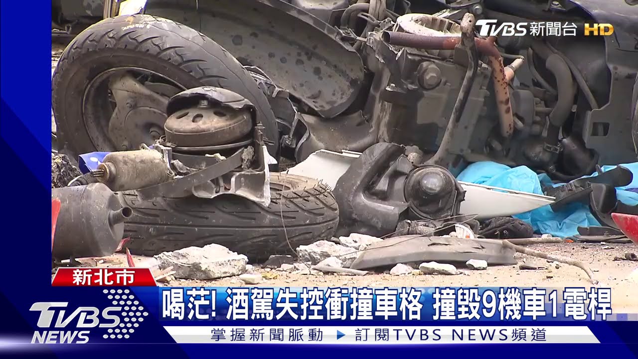 喝茫!酒駕失控衝撞車格 撞毀9機車1電桿