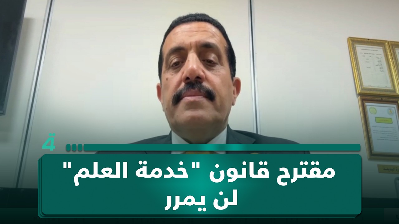 فيديو | عضو لجنة الأمن والدفاع النيابية محمود الشمري: مقترح قانون "خدمة العلم" لن يمرر