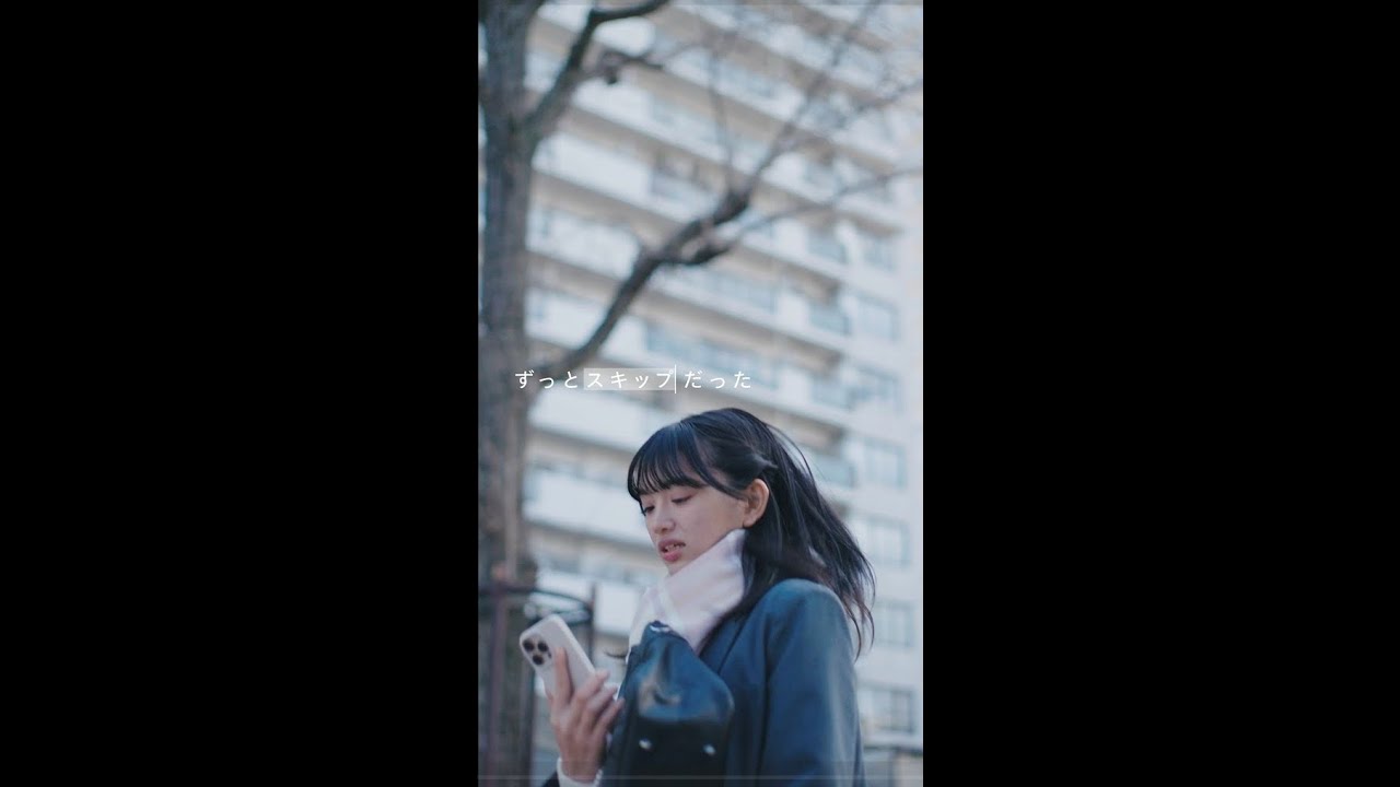 「100万回のI love you」SPショートドラマ『ずっとスキップだった』