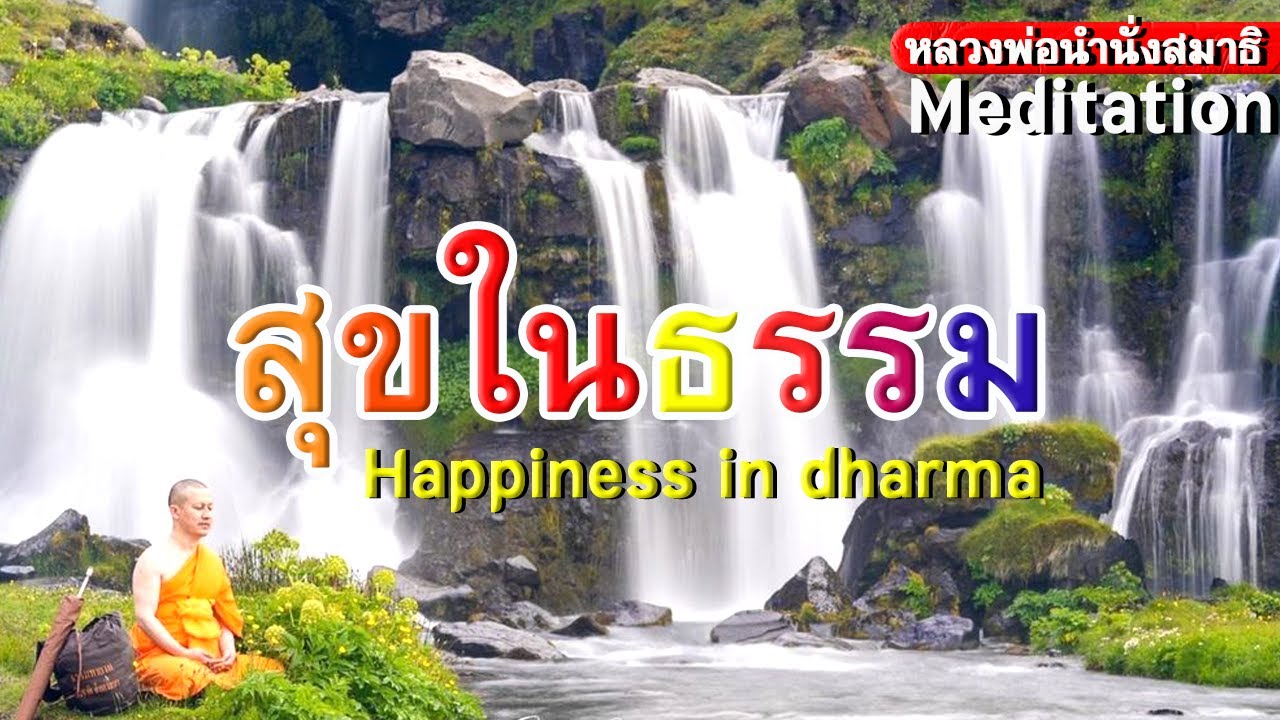 รูปภาพ นั่งสมาธิ Photomeditation ดาวโหลด Google Youtube SEO