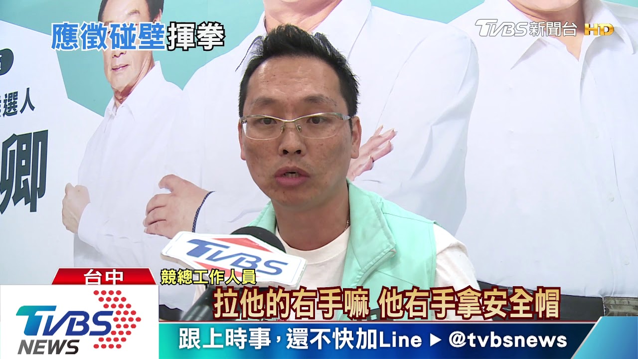 應徵競總小編不成 男拿安全帽K傷里長