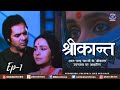 Shrikant Episode 01