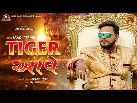 Tiger Aave - Aakash Thakor - Latest Gujarati Song 2021 - Jigar Studio