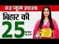 Bihar News Today Daily News Of 2nd June 2026 Patna Zoo Pensions In Bihar JEE Advanced AIR 1 Shubham