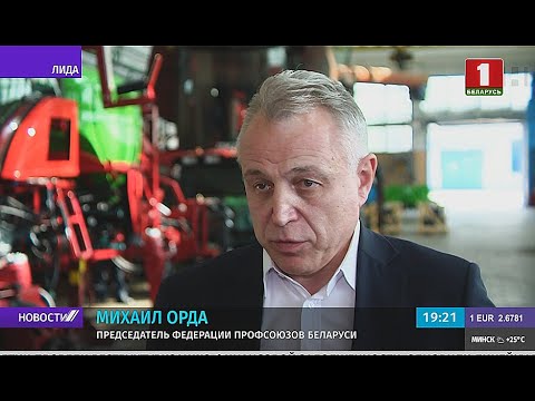 Сохранение и модернизация промышленных предприятий. Михаил Орда посетил “Лидагропроммаш “