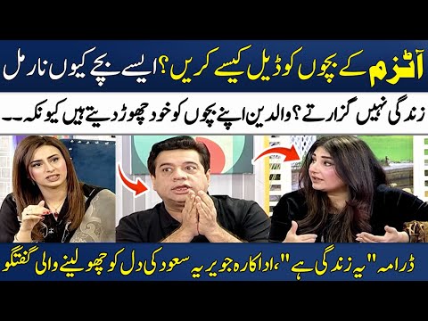 Autism Child! | How To Deal Autism? | Best Tips For Autistic Children🌟 | Javeria Saud | Madeha Naqvi