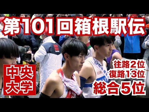 国際経済学科 Cニュース「往路快進撃で総合5位！第101回箱根駅伝」
