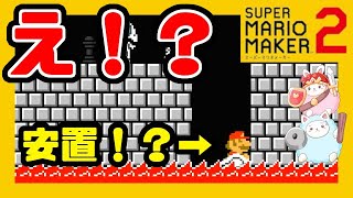むずかしさ★★で大苦戦！？マグマ！火の玉！！竹〇房が襲ってくる！！？？【スーパーマリオメーカー2】#10