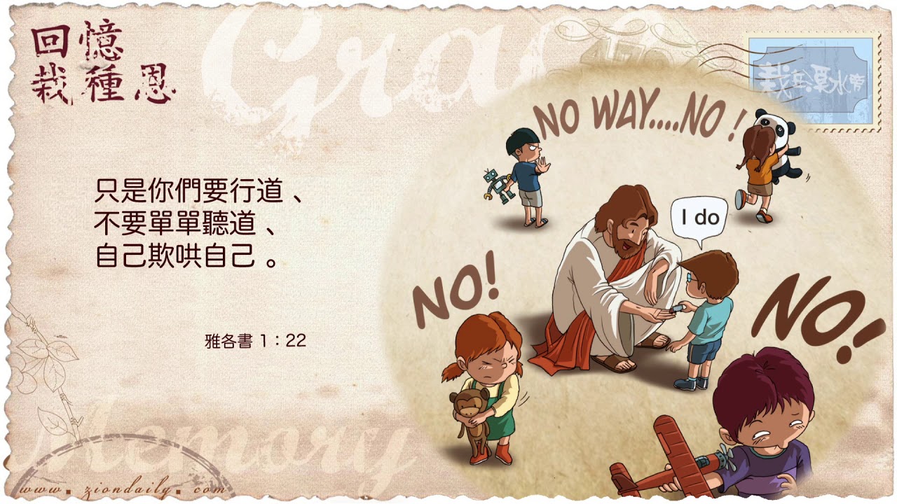 回憶栽種恩─ 梁日華牧師自傳2063 ~ 雅各書1 章22 節