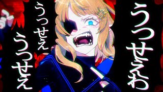 うっせぇわ / Ado  Covered by 塩天使リエル