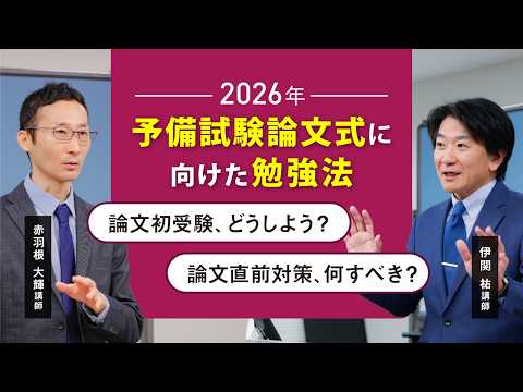 予備試験論文式に向けた勉強法