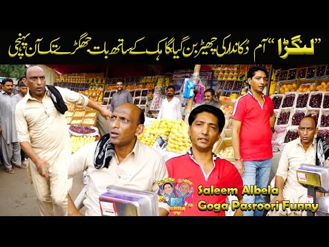 Langra Mango 🥭 shopkeeper ki chheer ban gia Saleem Albela and Goga Pasroori 🤣