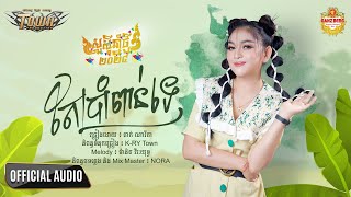 តែប្រាំពាន់ទេ  - ណារីតា - Narita - Official Audio Lyric