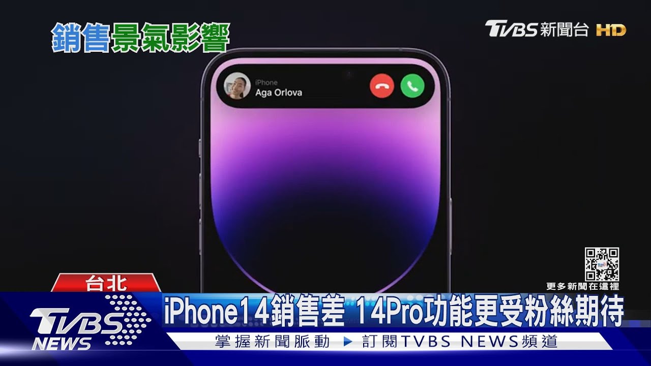 iPhone14賣太差 蘋果恐破天荒降價?!專家:可以期待