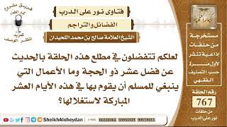 صورة 9418 -  فضل عشر ذو الحجة  - نور على الدرب