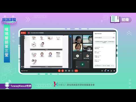 噶瑪蘭語初級第03堂 Tuwaq Masud老師0427