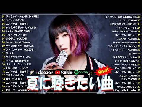 【広告なし】2025年 夏のJ-POPヒットメドレー ️🏆️🏆 YOASOBI, Aimer, 優里🏆️作業用BGM・勉強用プレイリスト