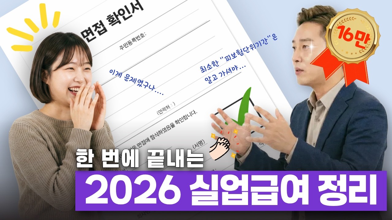 2026년 실업급여 가이드 2026 변경사항 정리