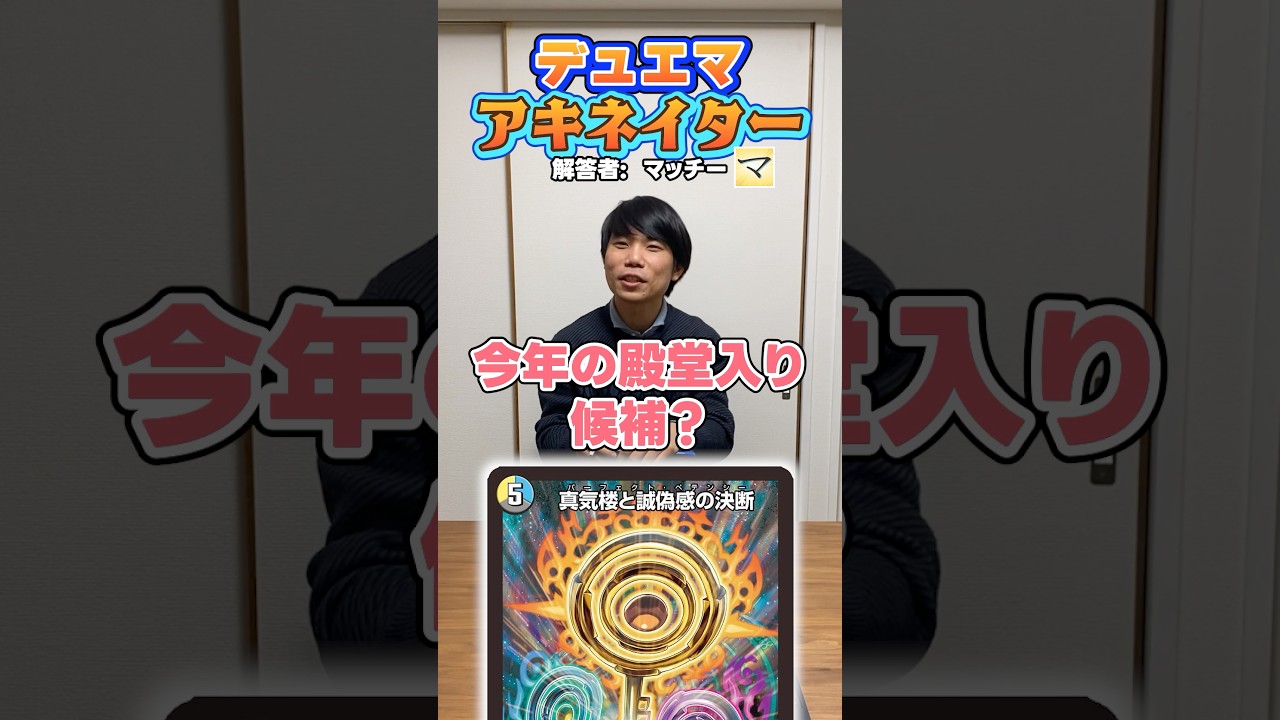 【デュエマアキネイター】このカード、来年まで生き残ってると思う？？ #デュエマ
