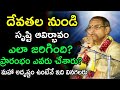 దేవతల నుండి సృష్టి ఆవిర్భావం ఎలా జరి�