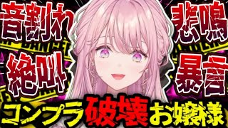 【コンプラ破壊】御子神琴音の音割れ絶叫・悲鳴・暴言集【にじさんじ/切り抜き】
