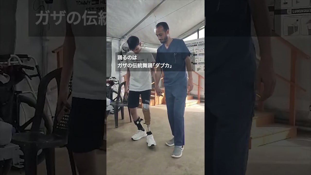 ガザ：空爆で足を失った19歳、退院の日にダブカを踊る【国境なき医師団】