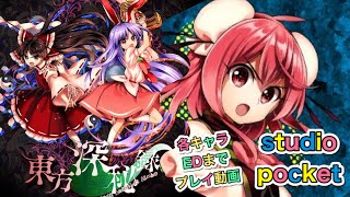 【東方深秘録】2016/12/08発売 茨木華扇 #Japanesegame #studioPocket