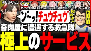 【#ストグラ】たまたま立ち寄った奇肉屋でデビルひとし(ネズ)の極上サービスを受ける救急隊ww【ユッカ/中村悠一/プスカ大佐/赤髮のとも/空衣御侍/雷堂ましろ/命田守/ストグラ切り抜き/ストグラ救急隊】