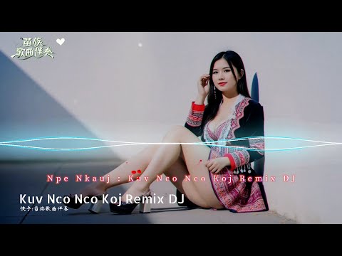 Kuv Nco Nco Koj Remix DJ - AI Cover - by苗族歌曲伴奏