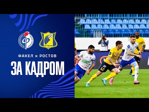 FK Fakel Voronezh 0-1 FK Rostov