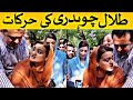 Maryam Aurangzeb Vs Talal Choudhury New Viral Video