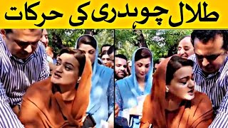 Maryam Aurangzeb Vs talal Choudhury New Viral Vide